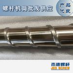 杰德 材料Inconel 718螺桿 應(yīng)用于高溫腐蝕性塑料 優(yōu)選原料 精工制造-舟山市杰德機(jī)械有限公司，擠出機(jī)螺桿，注塑機(jī)螺桿，舟山螺桿，螺桿廠